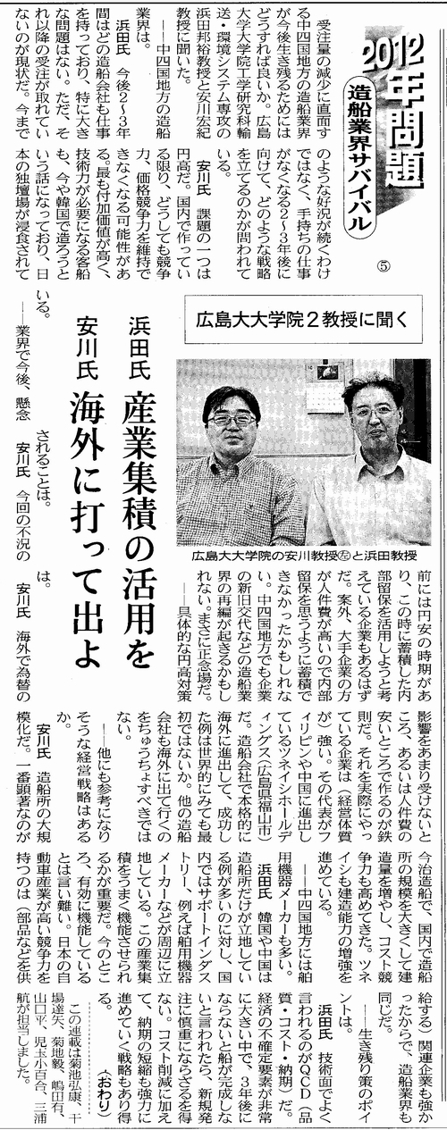 2010年12月4日付け日本経済新聞（広島・福山地域経済面）紙面画像