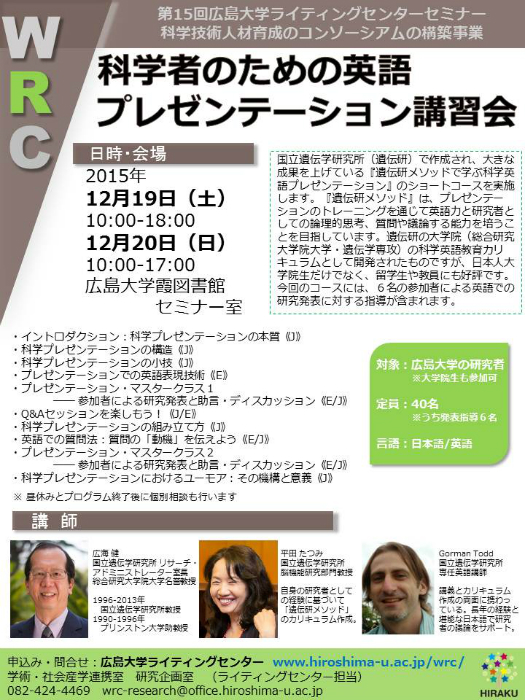 第15回広島大学ライティングセンターセミナー