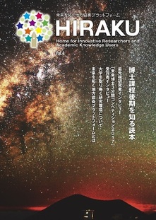 HIRAKU Vol.4